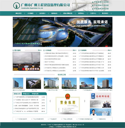 广州某建设监理有限公司网站建设项目